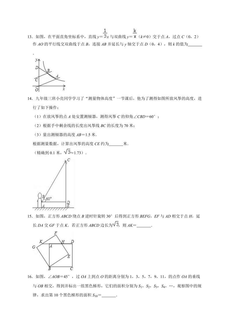 2020年湖北省天门市中考数学全真模拟试卷1解析版_第3页