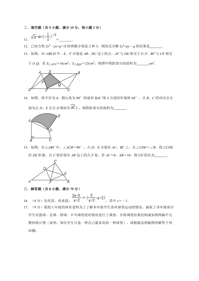 2020年河南省焦作市中考数学模拟试卷1解析版_第3页