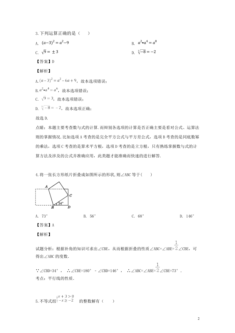 2020年贵州省黔西南州中考数学模拟试卷1解析版_第2页
