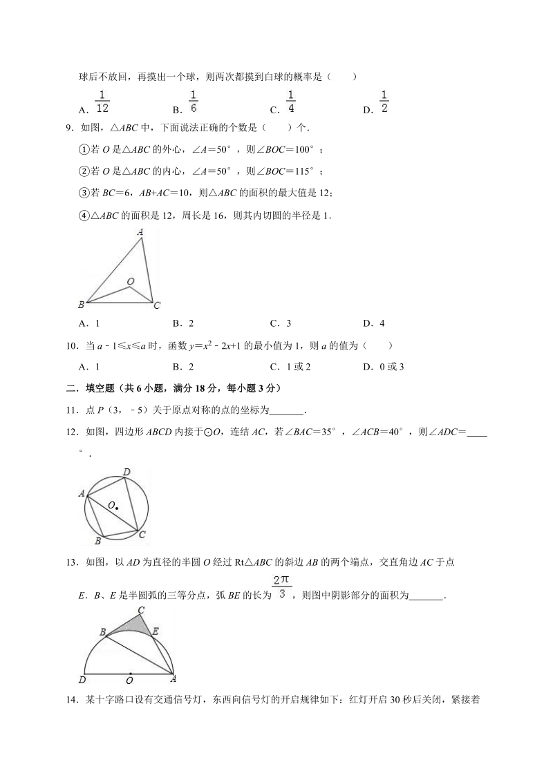 2020年湖北省武汉市中考数学全真模拟试卷5解析版_第2页
