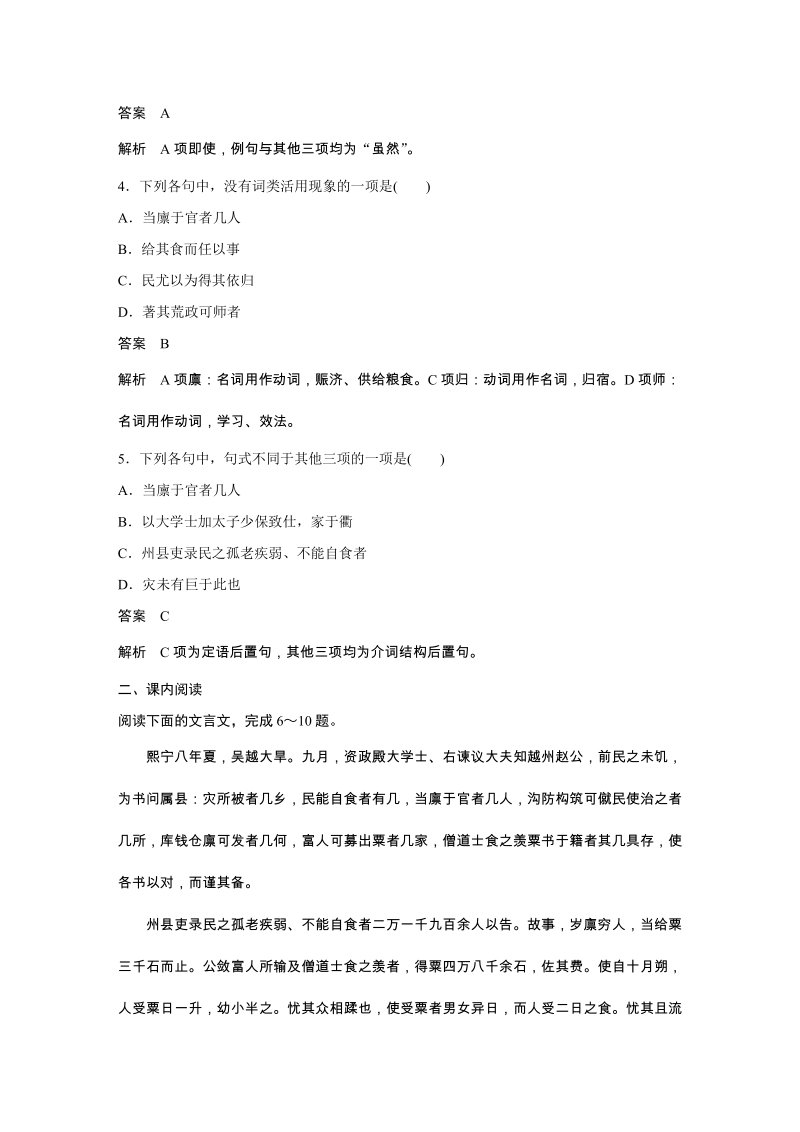 《第10课 越州赵公救灾记》巩固训练（含答案）_第2页