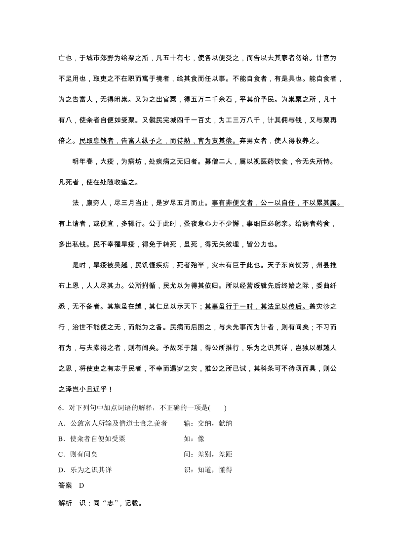 《第10课 越州赵公救灾记》巩固训练（含答案）_第3页