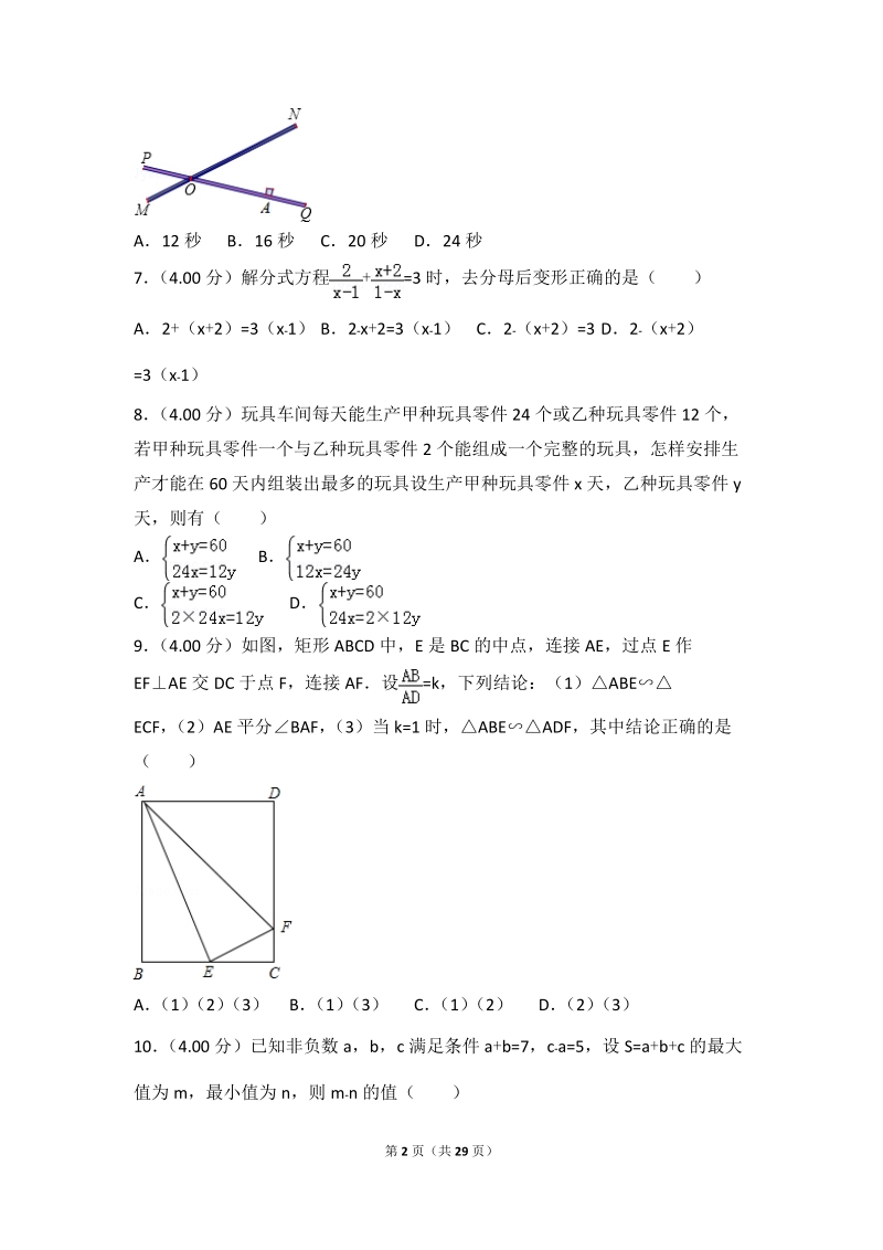 2020年贵州省中考数学仿真试卷一解析版_第2页