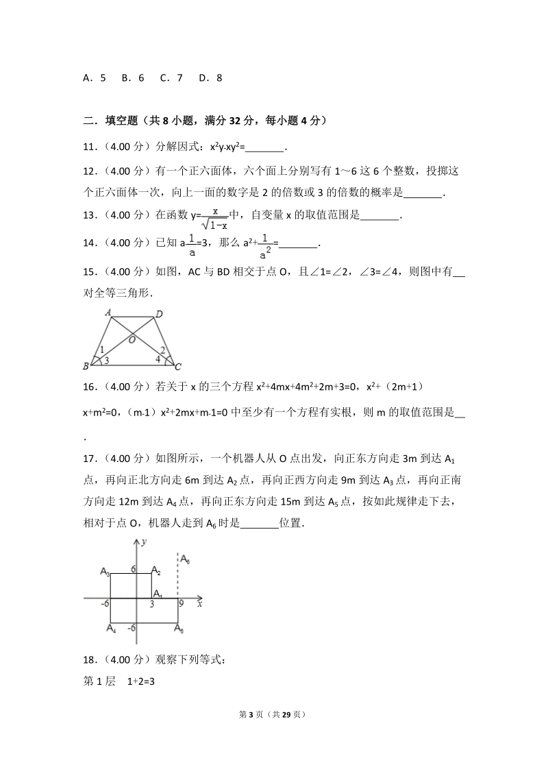 2020年贵州省中考数学仿真试卷一解析版_第3页