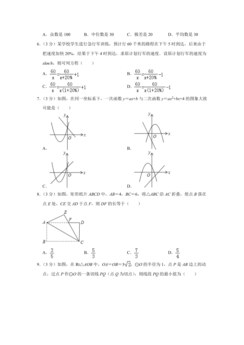 2020年湖北省随州市中考数学全真模拟试卷（一）解析版_第2页