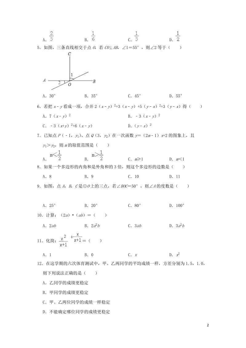 2020年广西中考数学仿真试题（一）解析版_第2页