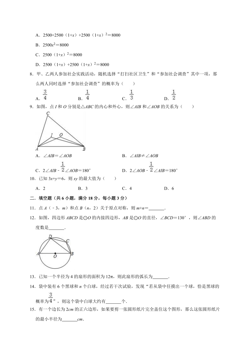 2020年湖北省武汉市中考数学全真模拟试卷6解析版_第2页