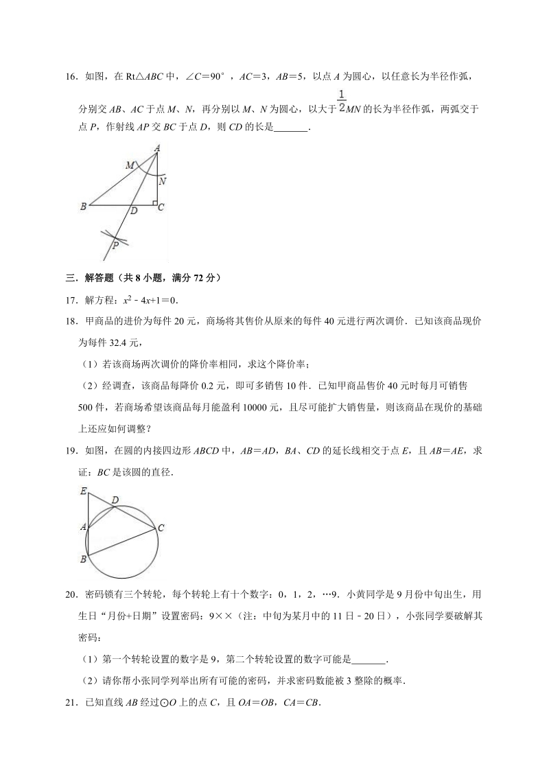 2020年湖北省武汉市中考数学全真模拟试卷6解析版_第3页