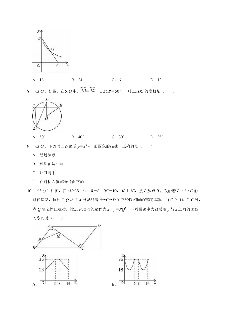 2020年湖北省黄石市中考数学全真模拟试卷1解析版_第2页