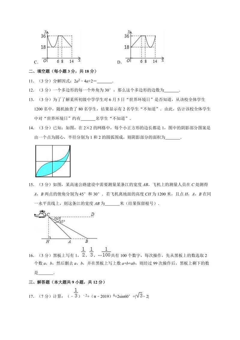 2020年湖北省黄石市中考数学全真模拟试卷1解析版_第3页
