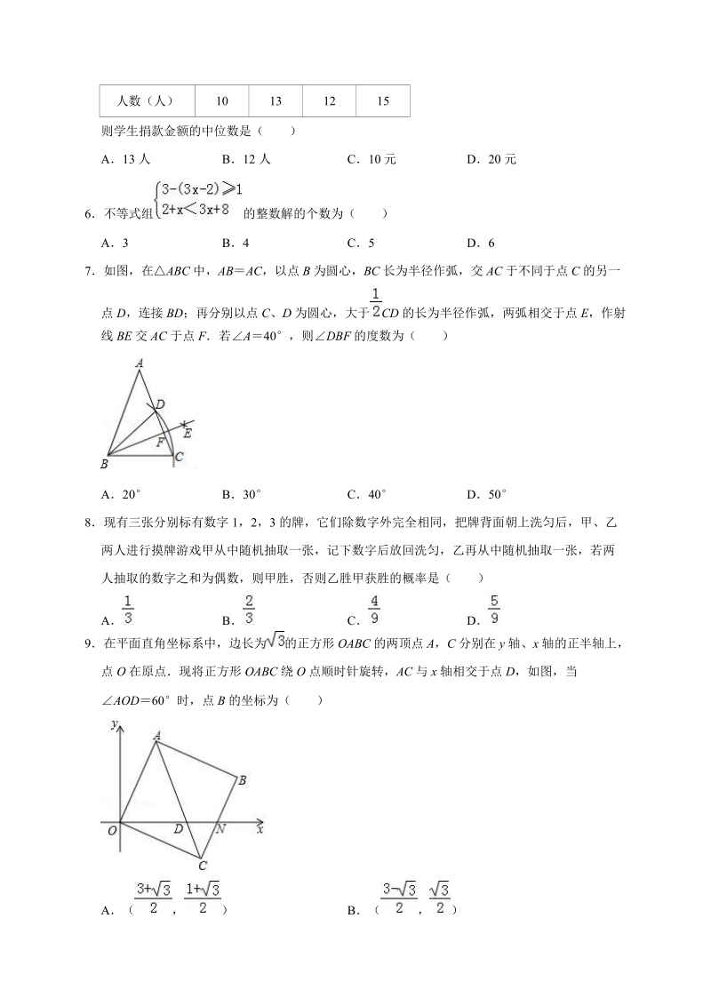 2020年河南省中考数学仿真试卷1解析版_第2页