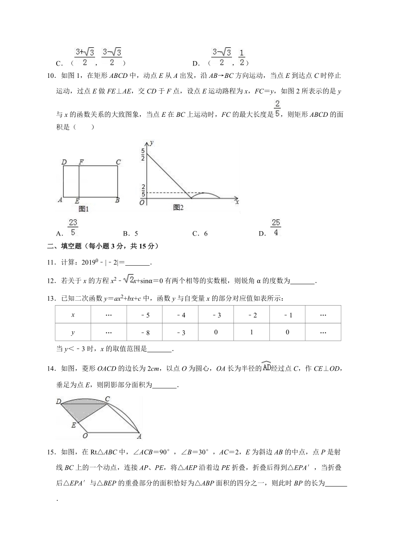 2020年河南省中考数学仿真试卷1解析版_第3页