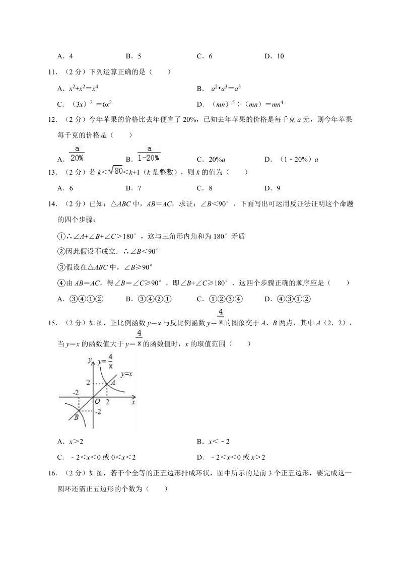 2020年河北省唐山市中考数学模拟试卷1解析版_第3页