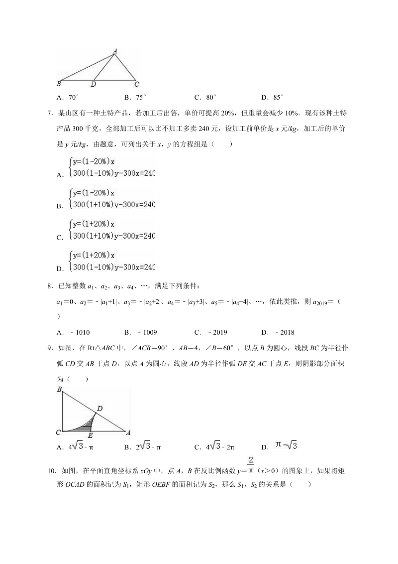 2020年湖北省十堰市中考数学全真模拟试卷3解析版_第2页