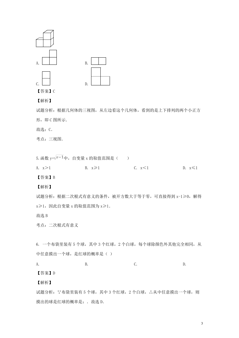 2020年广西河池市中考数学模拟试卷（一）解析版_第3页
