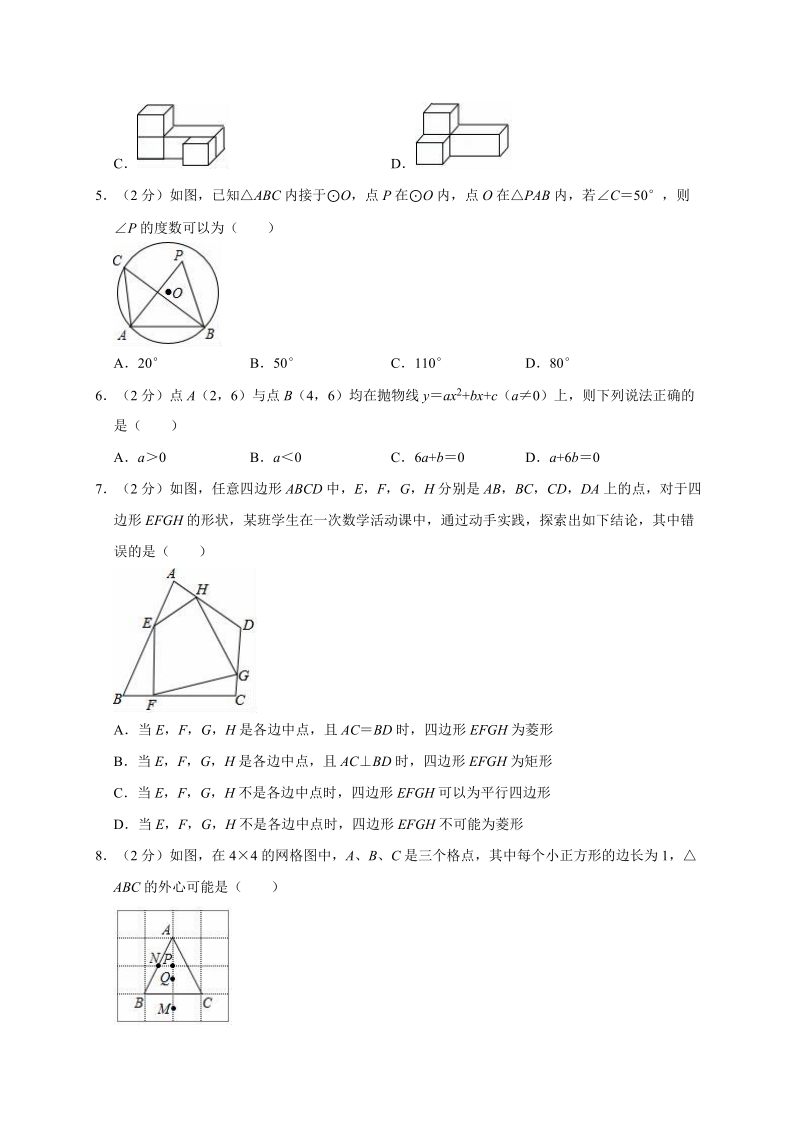 2020年河北省保定市中考数学模拟试卷1解析版_第2页