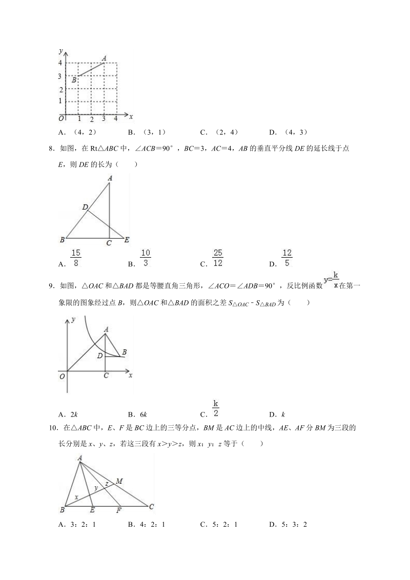 2020年湖北省黄石市中考数学全真模拟试卷2解析版_第2页