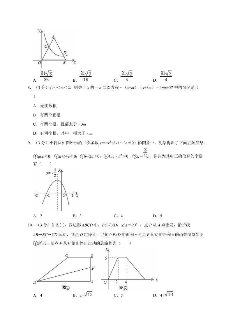 2020年河南省南阳市中考数学模拟试卷2解析版_第2页