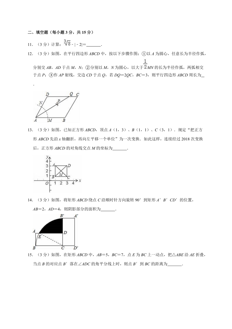 2020年河南省南阳市中考数学模拟试卷2解析版_第3页