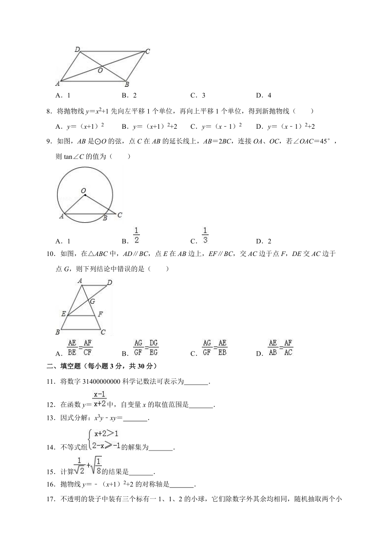 2020年黑龙江省哈尔滨市中考数学全真模拟试卷1解析版_第2页
