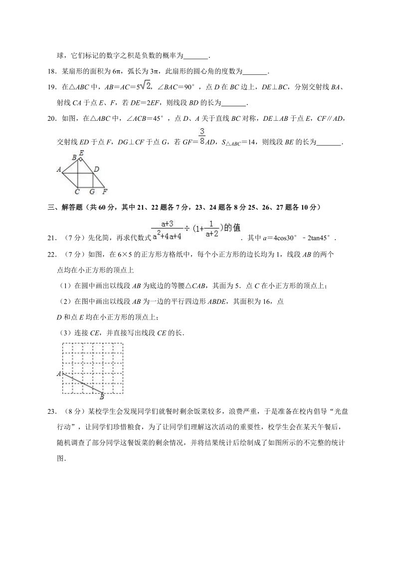 2020年黑龙江省哈尔滨市中考数学全真模拟试卷1解析版_第3页