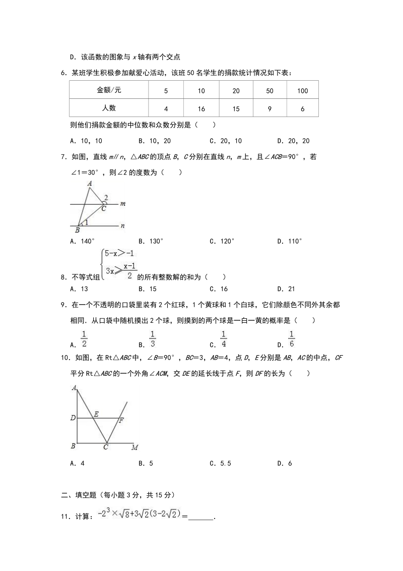 2020年河南省南阳市中考数学模拟试题解析版_第2页