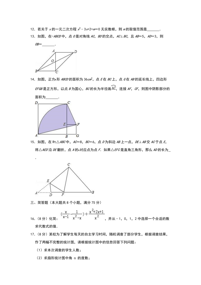 2020年河南省南阳市中考数学模拟试题解析版_第3页
