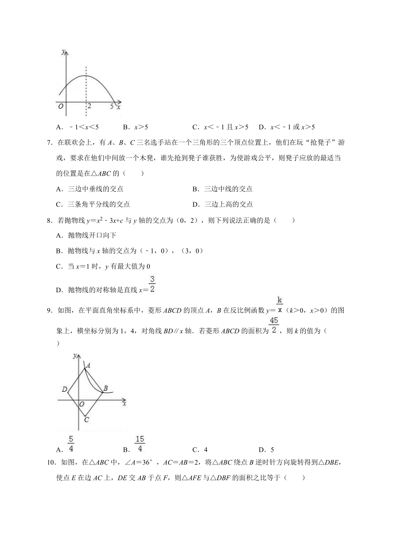 2020年河南省许昌市中考数学模拟试卷1解析版_第2页
