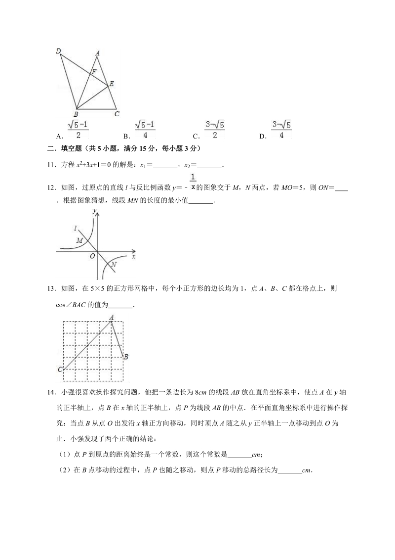 2020年河南省许昌市中考数学模拟试卷1解析版_第3页