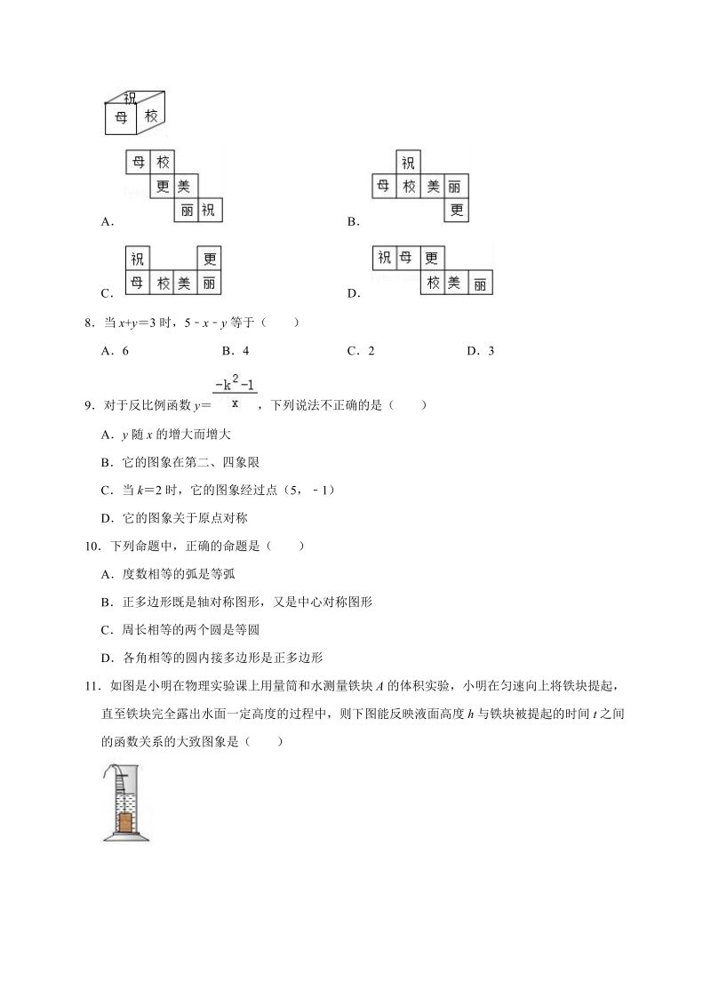 2020年广西柳州市中考数学模拟试卷2解析版_第2页