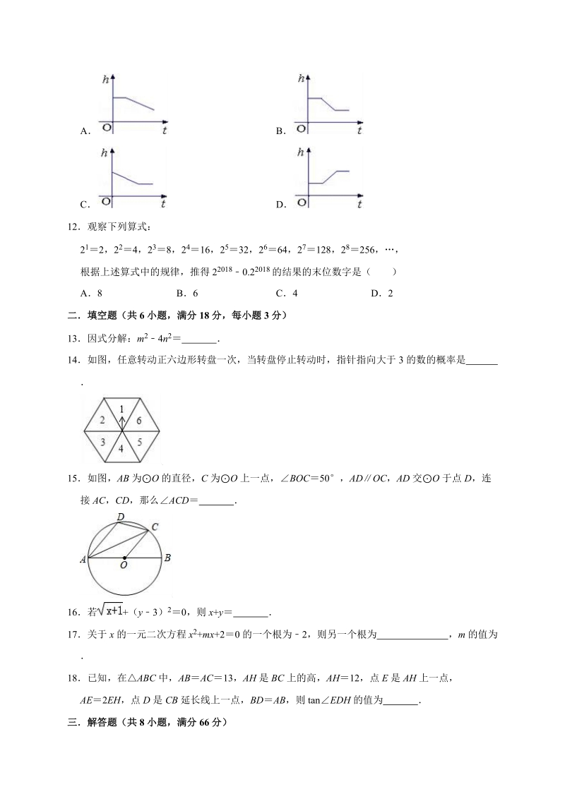 2020年广西柳州市中考数学模拟试卷2解析版_第3页