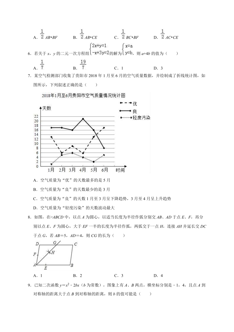 2020年贵州省贵阳市中考数学模拟试卷1解析版_第2页