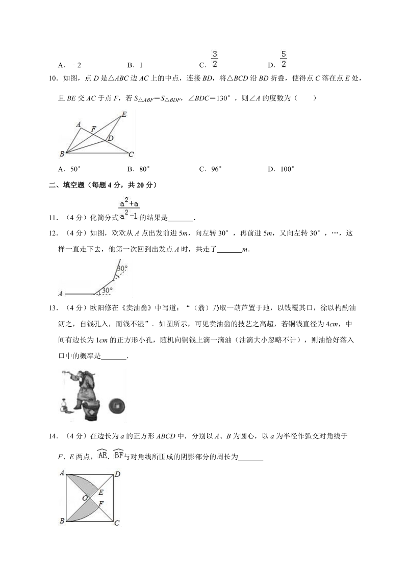 2020年贵州省贵阳市中考数学模拟试卷1解析版_第3页