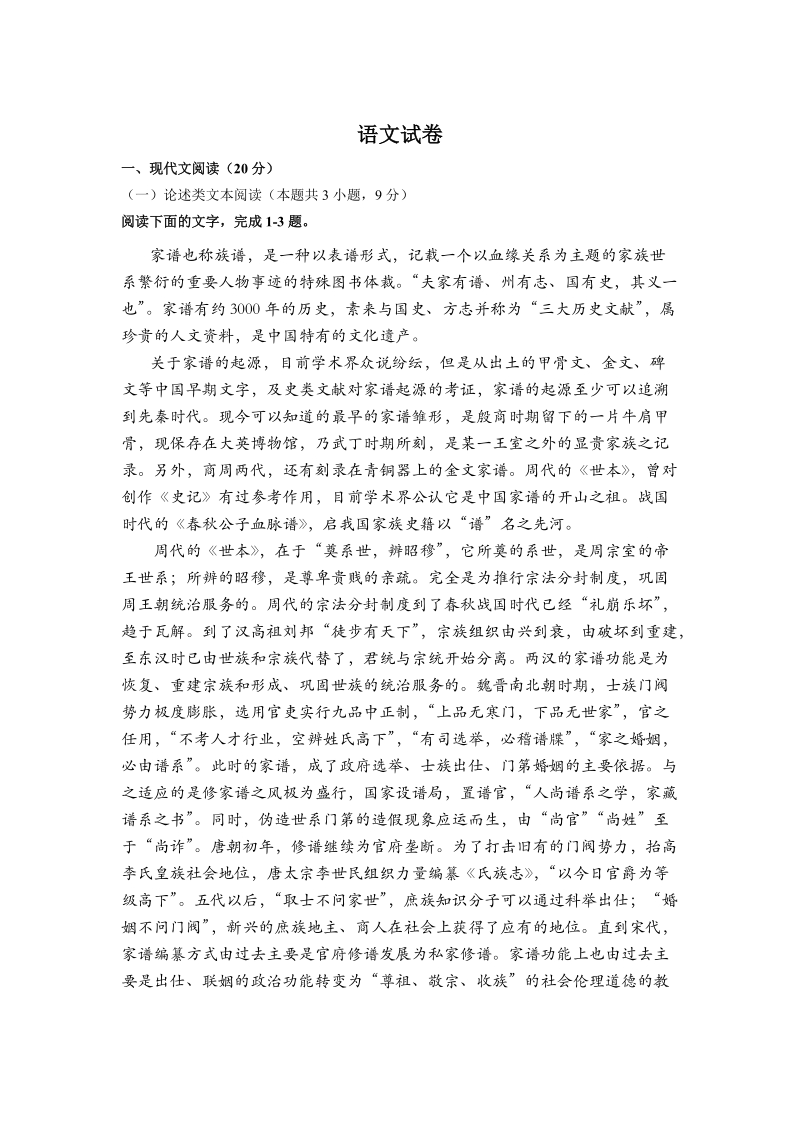 四川省邻水市2019-2020学年高二12月月考语文试卷（含答案）_第1页