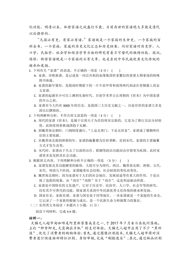 四川省邻水市2019-2020学年高二12月月考语文试卷（含答案）_第2页