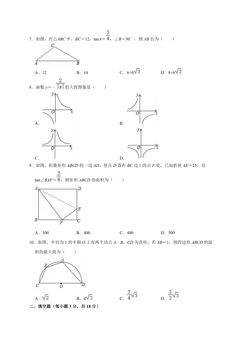 2020年湖北省武汉中考数学全真模拟试卷（一）解析版_第2页