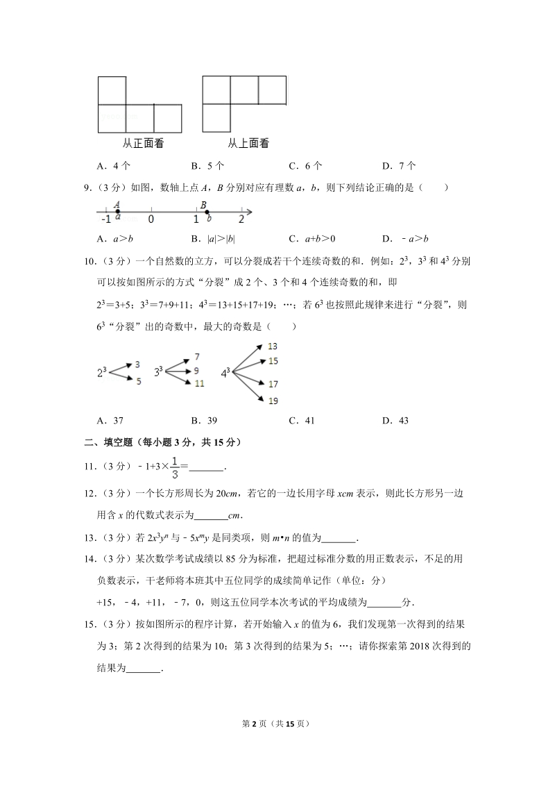 2018-2019学年山西省实验中学七年级（上）期中数学试卷（含详细解答）_第2页