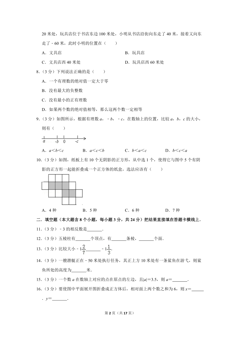 2019-2020学年山西省太原市五育中学七年级（上）月考数学试卷（10月份）含详细解答_第2页