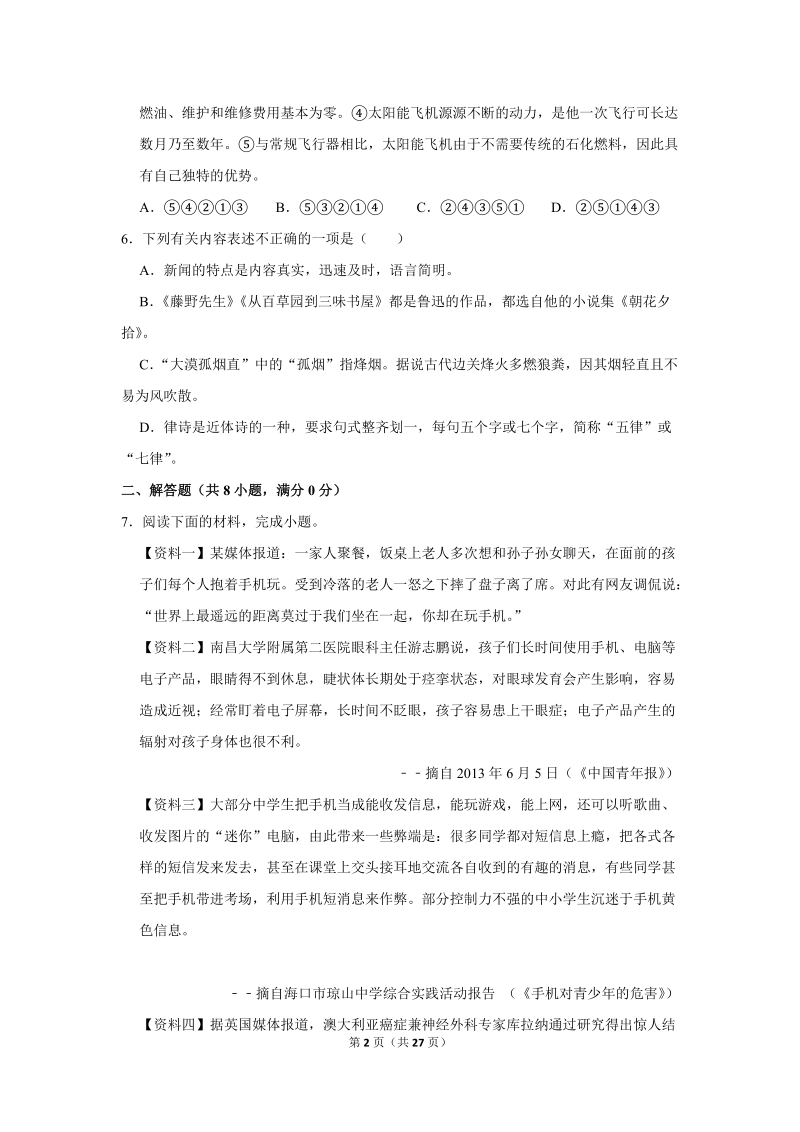 2018-2019学年广西桂林市灌阳县八年级（上）期中语文试卷（含详细解答）_第2页