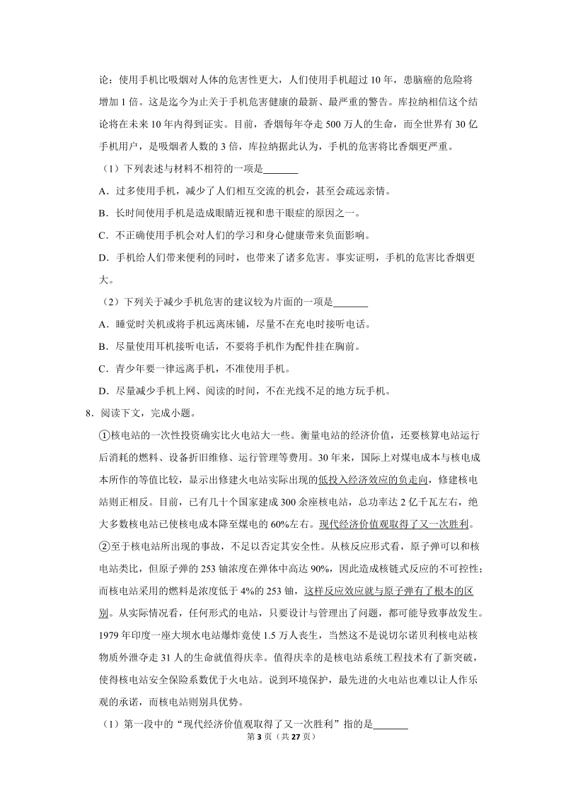 2018-2019学年广西桂林市灌阳县八年级（上）期中语文试卷（含详细解答）_第3页