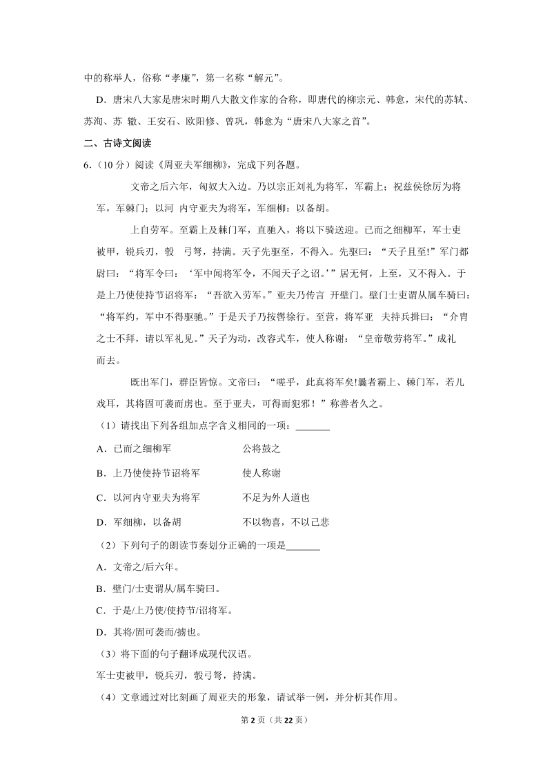 2017-2018学年广西桂林市八年级（下）期末语文试卷（含详细解答）_第2页
