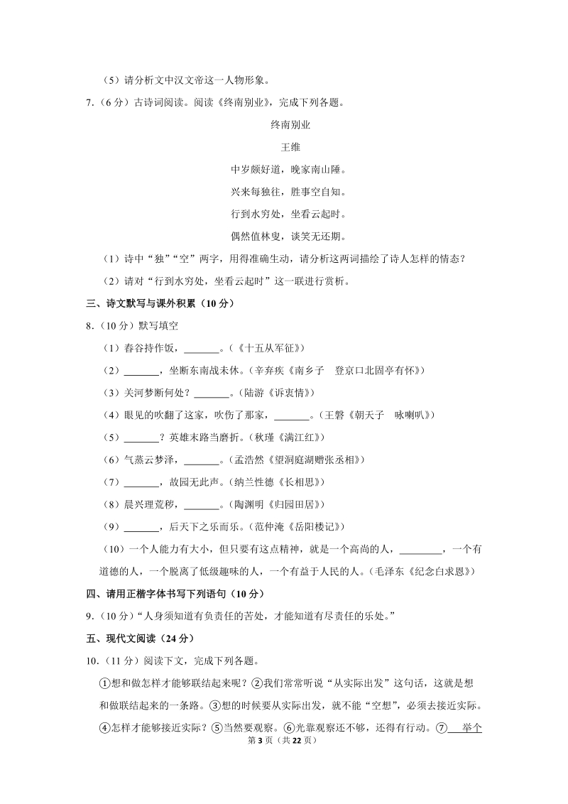 2017-2018学年广西桂林市八年级（下）期末语文试卷（含详细解答）_第3页