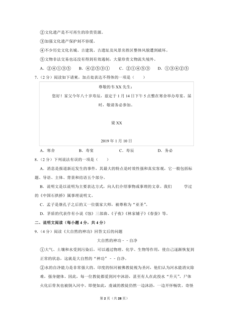 2018-2019学年广西河池市八年级（上）期末语文试卷（含详细解答）_第2页