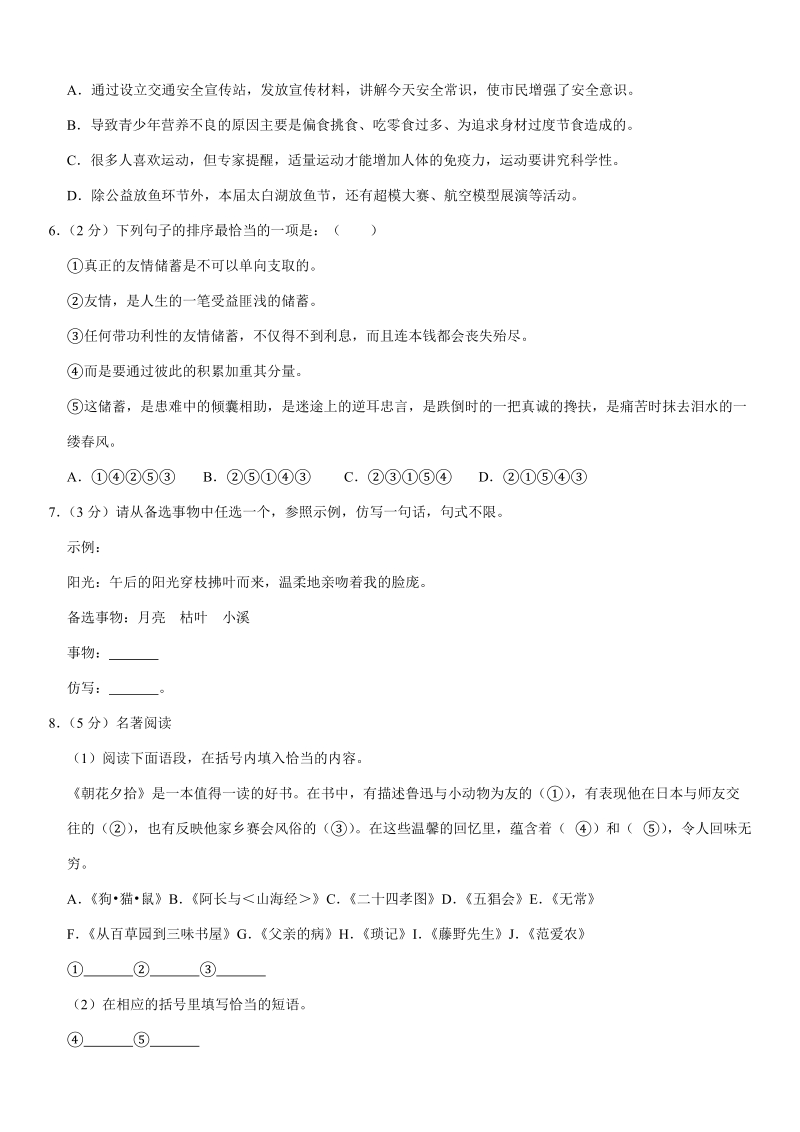 2019-2020学年河南省洛阳市偃师市七年级（上）期中语文试卷（含答案）_第2页