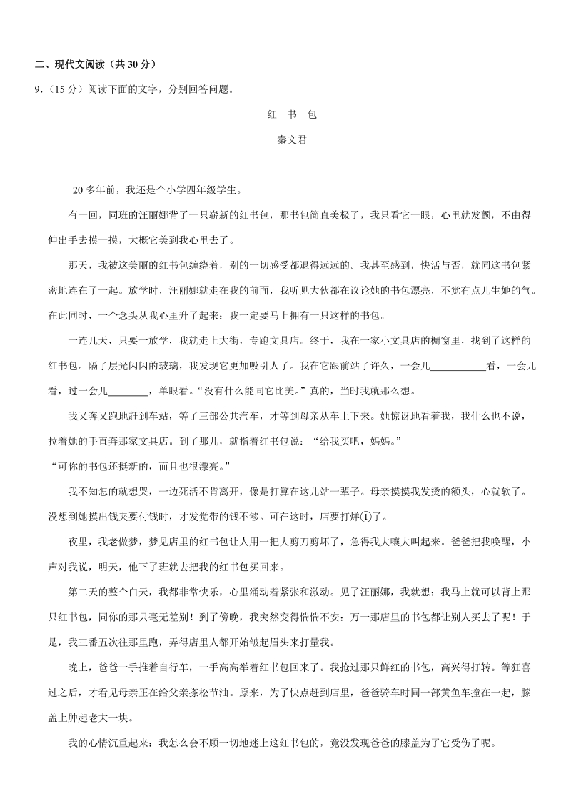 2019-2020学年河南省洛阳市偃师市七年级（上）期中语文试卷（含答案）_第3页