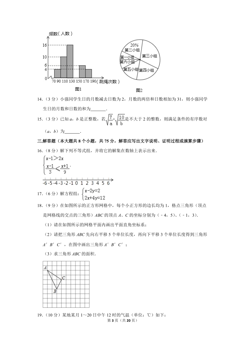 2018-2019学年山西省大同市七年级（下）期末数学试卷（含详细解答）_第3页