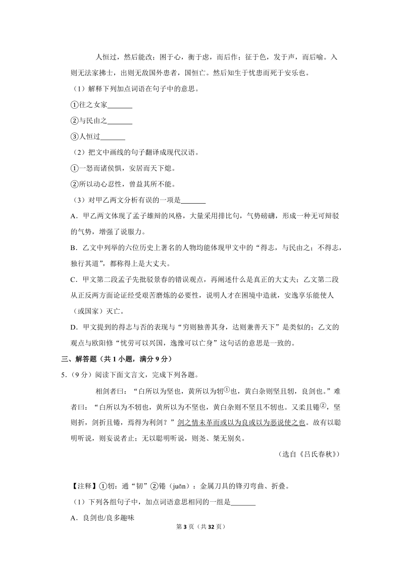 2018-2019学年广东省中山市八年级（上）期末语文试卷（含详细解答）_第3页