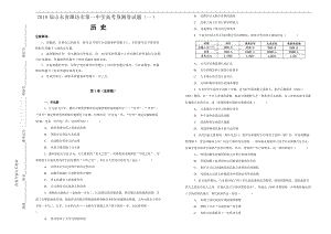 【100所名校】2018届山东省潍坊市第一中学高考预测卷试题（一）（文综历史）（解析版）