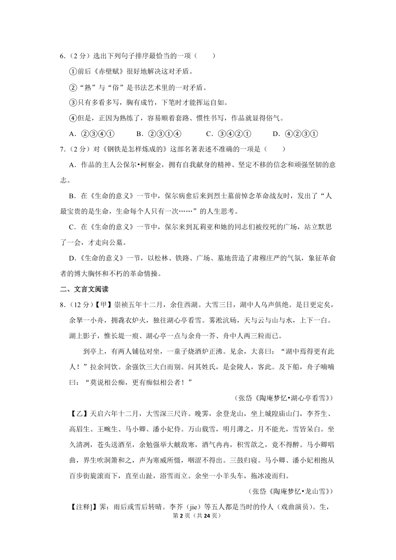 2017-2018学年广西柳州市八年级（上）期末语文试卷（含详细解答）_第2页