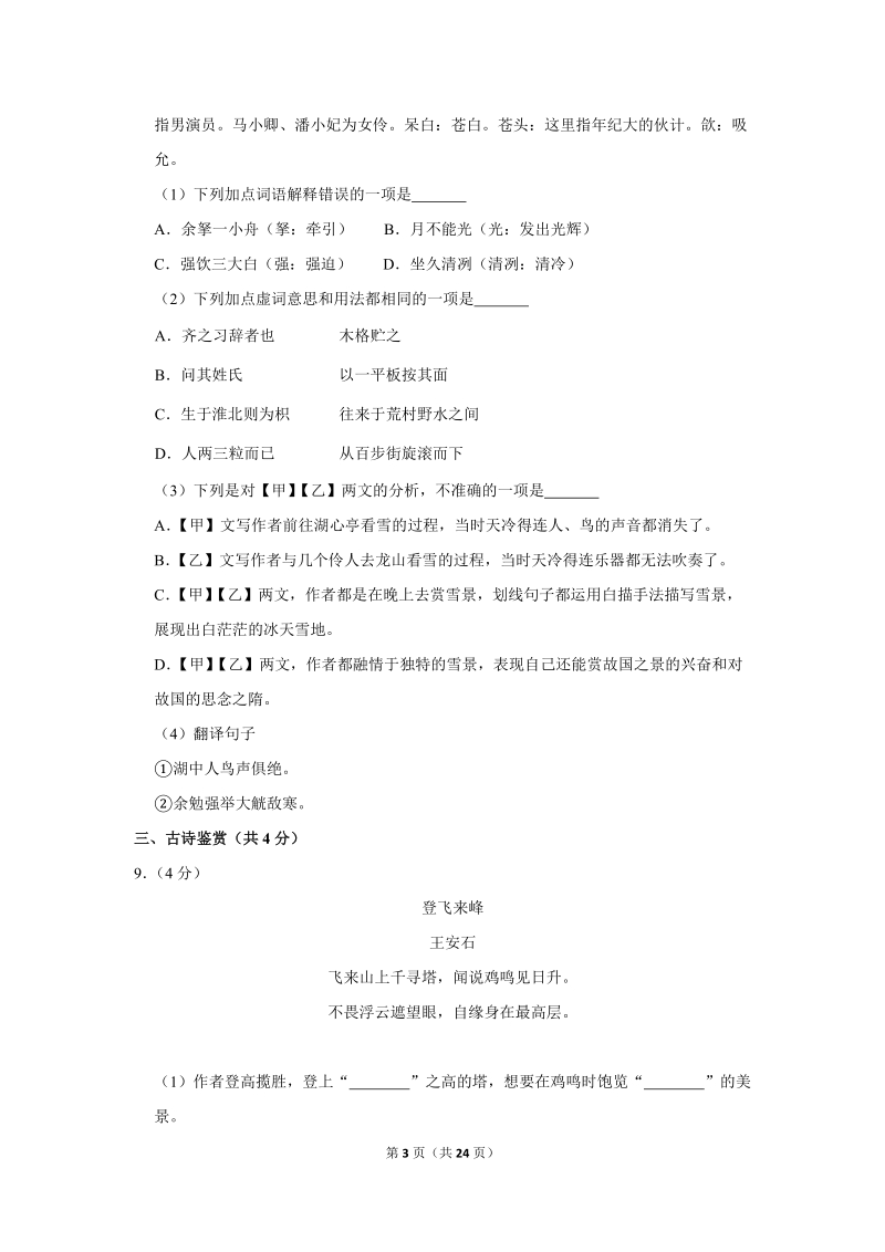 2017-2018学年广西柳州市八年级（上）期末语文试卷（含详细解答）_第3页